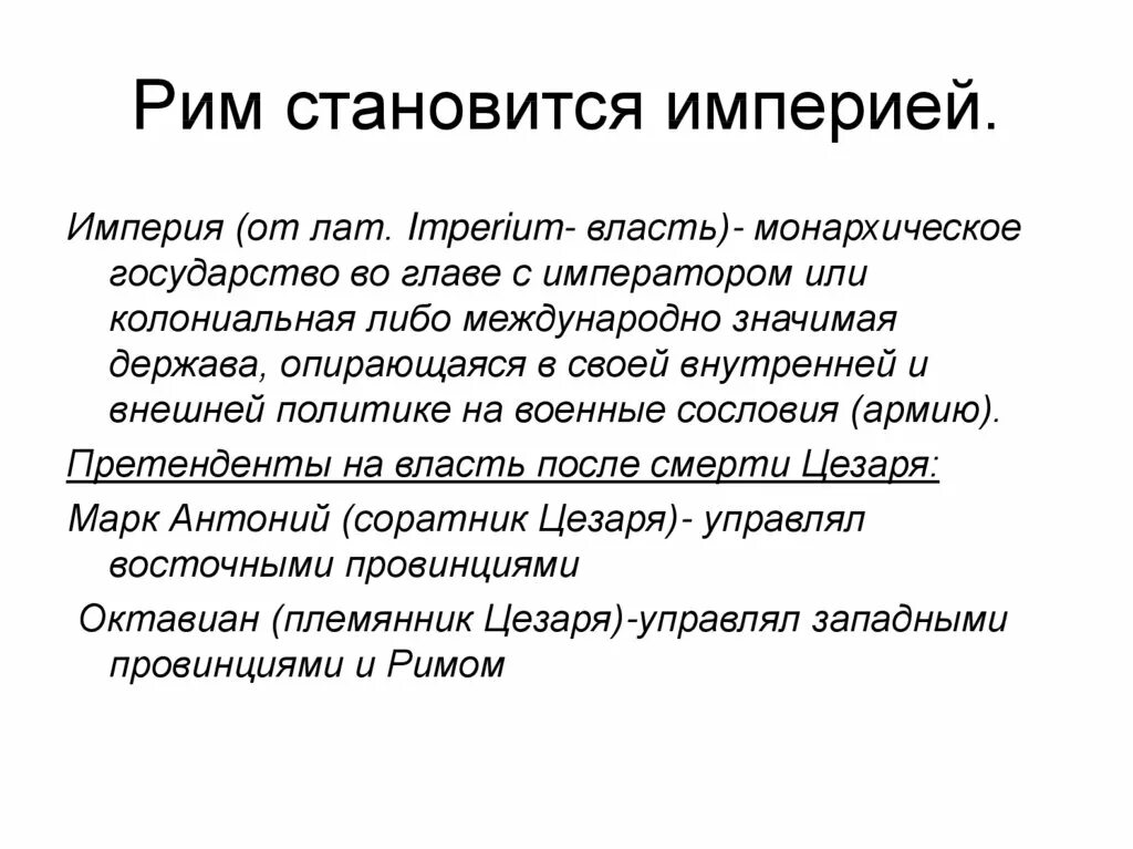 Почему рим стал римом. Почему Рим стал империей. Рим становится Республикой. Рим становится империей кратко. Когда Римская Империя стала империей.