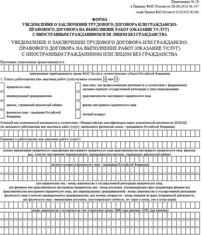 Как оформить на работу иностранного гражданина. Уведомление миграционной службы о приеме иностранца. фмс форма уведомления о заключении трудового договора. уведомление миграционной службы о приеме иностранца в 2025 году. уведомления о принятии на работу иностранного гражданина в 2025 году.
