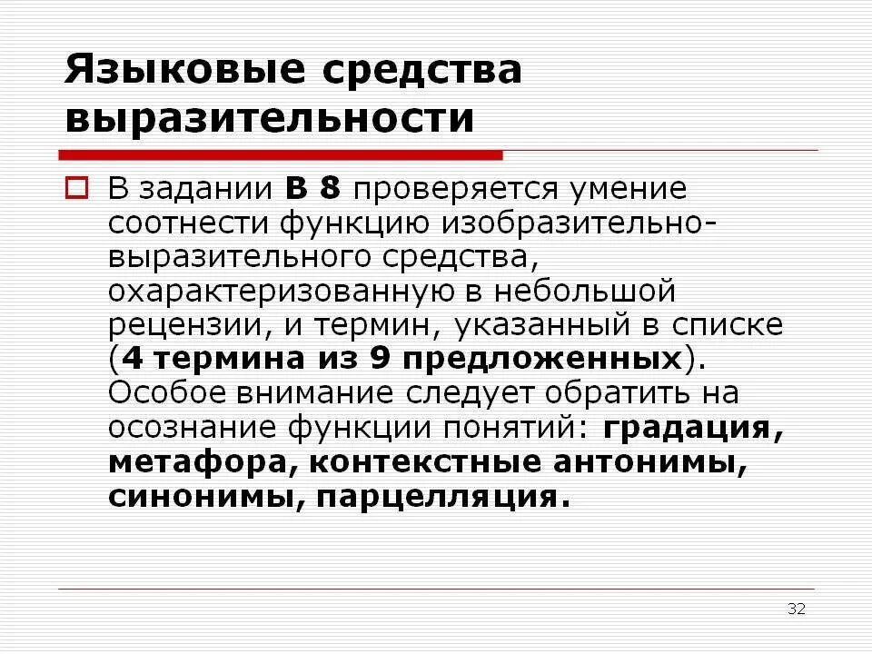 Функция выразительных средств. Языковые средства выразительности. Средства языковой выразительности. Функции языковых средств выразительности. Языковое средство выразительности.