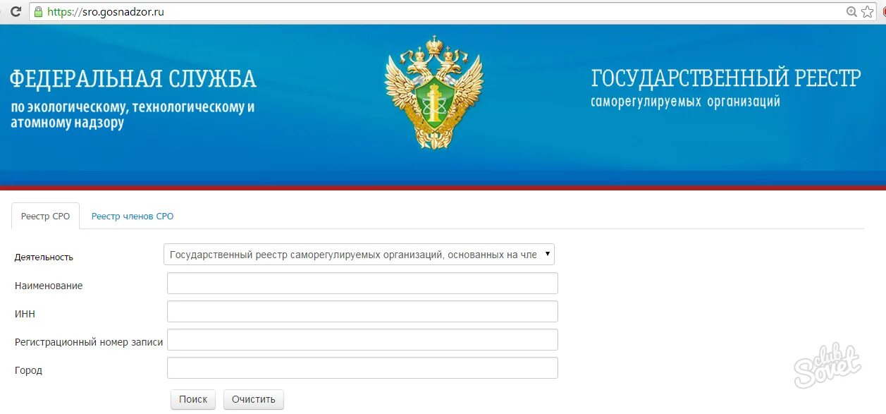 Сайт федеральной службы по экологическому. Реестр организаций. Единый реестр организаций. Исключены из государственного реестра. Реестр СРО.