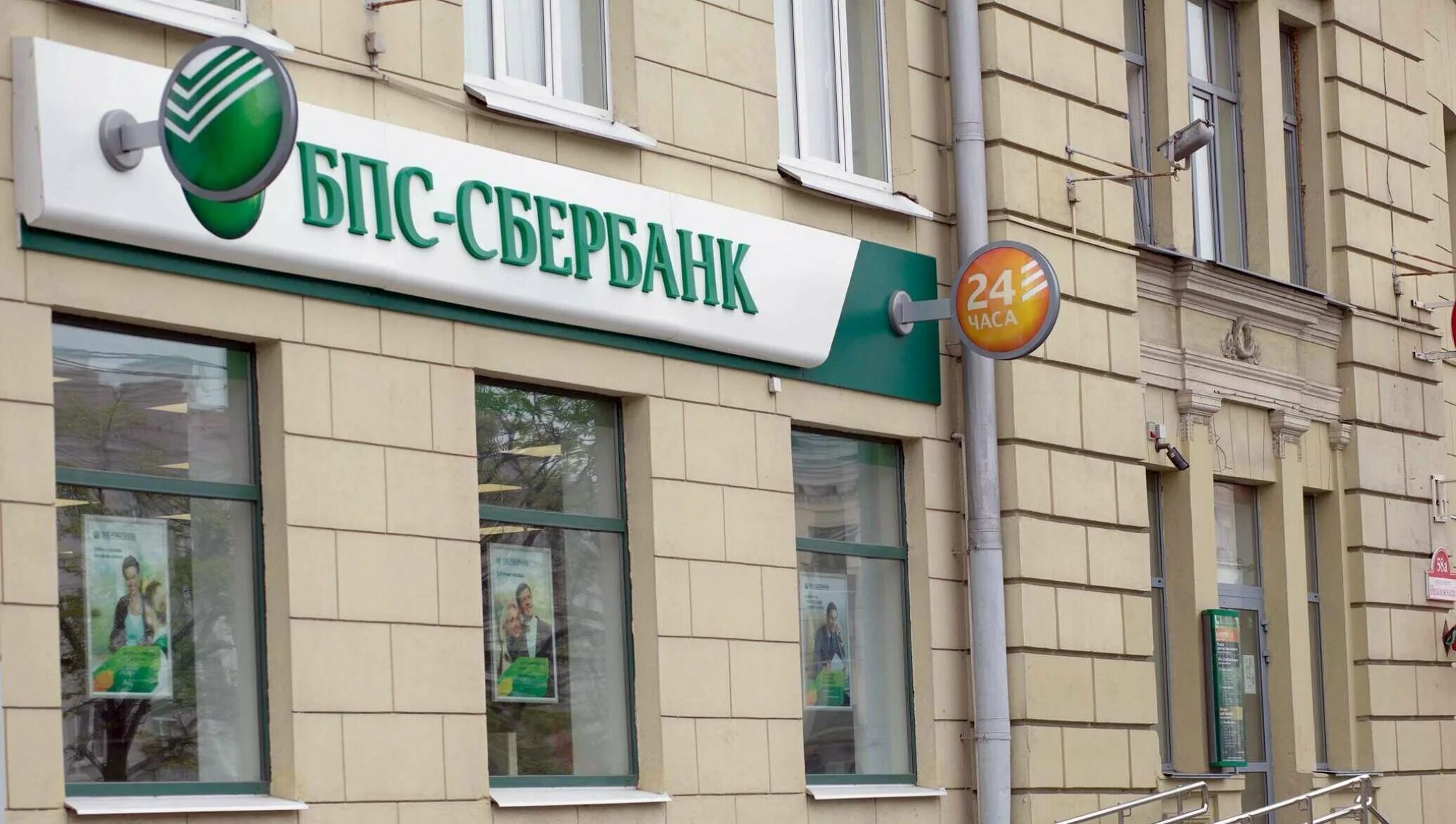 Сбер беларусь. Сбербанк беларусь. бпс сбербанк. бпс банк беларусь. в беларуси есть сбербанк.