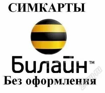 Живи ярко билайн