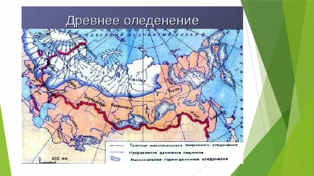 Следы древнего оледенения. Центры максимального оледенения евразии-. Четвертичное оледенение. Влияние ледников. Древние оледенения.