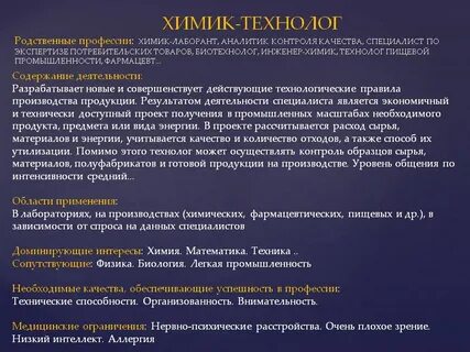 Профессионализмы лаборанта