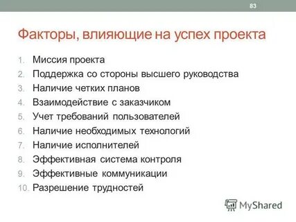 Темы проектов успех