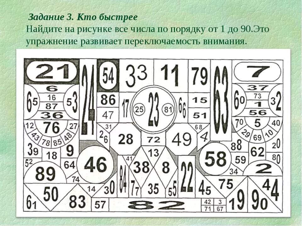 Найди какое число