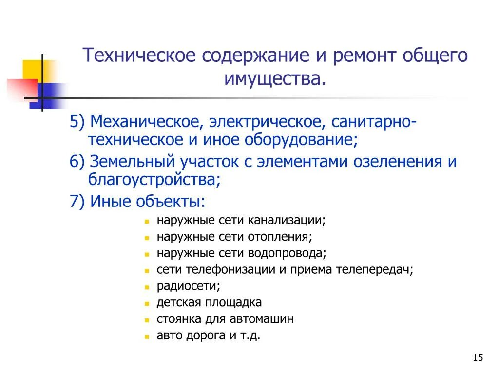 Оборудование другим словом. Санитарно-техническое оборудование это. Техническое содержание это.