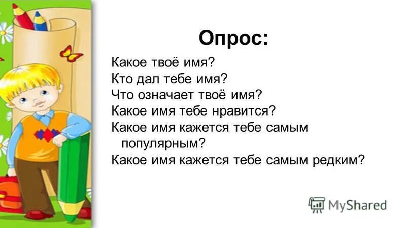 что означает имя тамара. веселый девиз по жизни. фамилии именатотчество. мужские имена. проект тайна имени тамара.