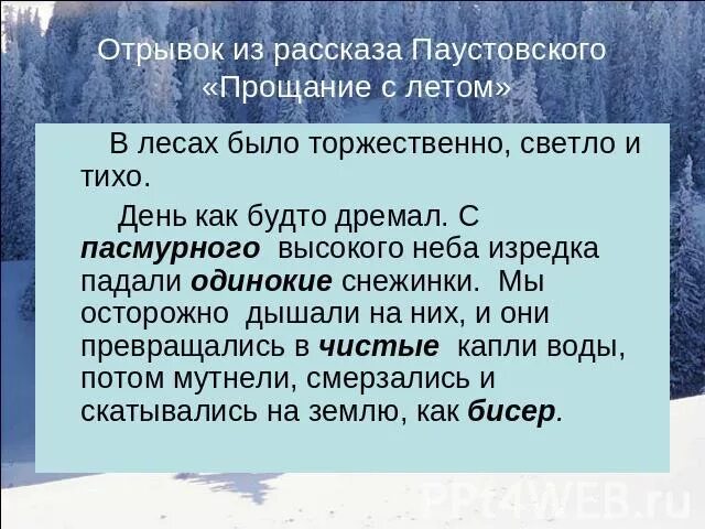 Отрывок рассказа. Рассказ Паустовского прощание с летом. Рассказ Паустовского прощание с лета. Отрывок из рассказа Паустовского.