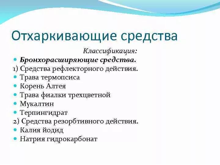 Отхаркивающий что значит. Отхаркивающий что значит