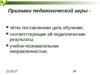Педагогические игры на уроках
