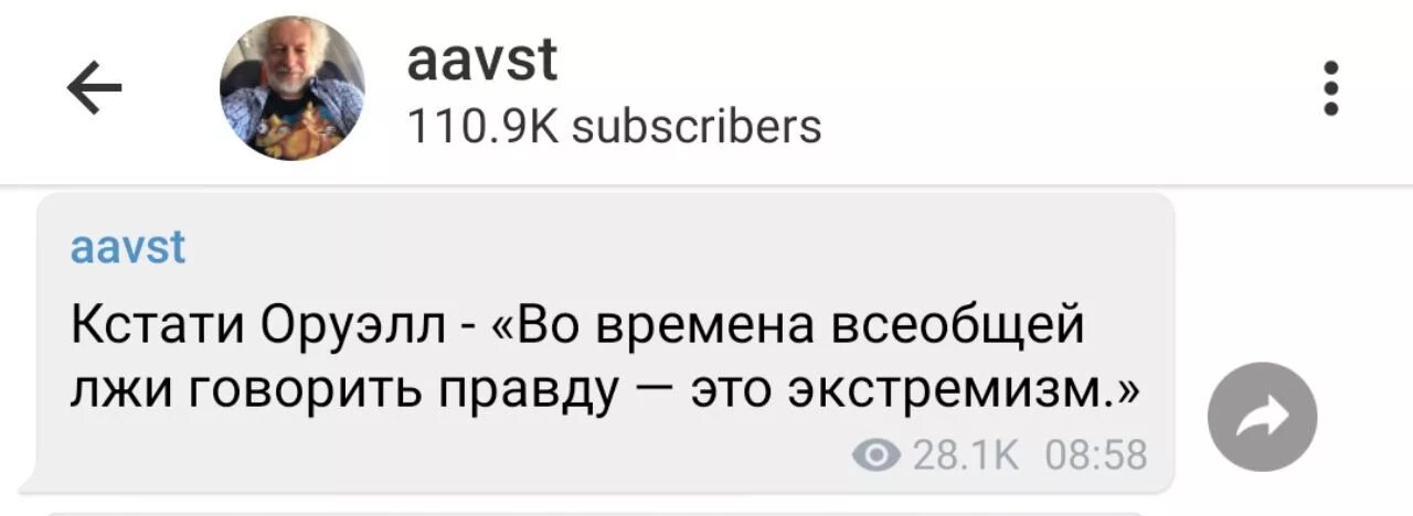 Во времена лжи говорить правду это экстремизм. Венедиктов телеграмм канал. Говорить правду это экстремизм.