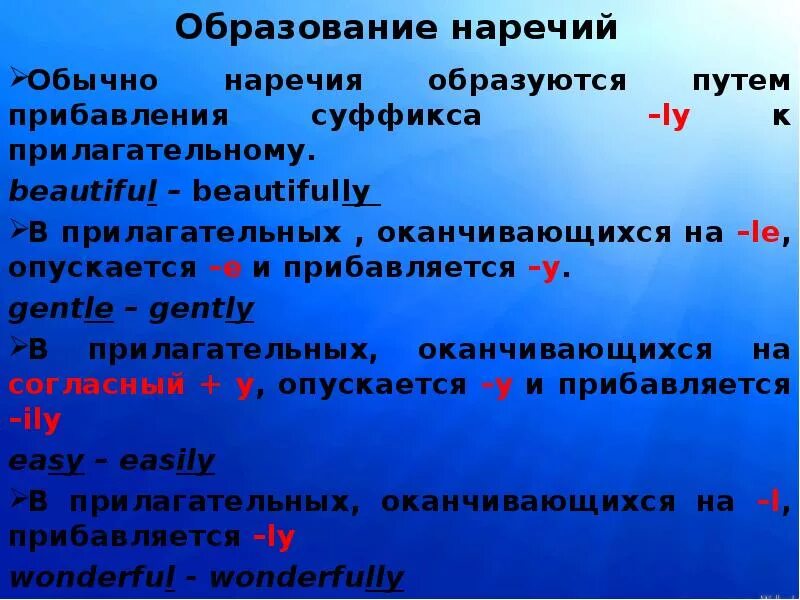 Образование наречий. Прилагательные с суффиксом ly. Образовать наречия от прилагательных английский. Прилагательные с суффиксом ly в английском языке. Cold наречие