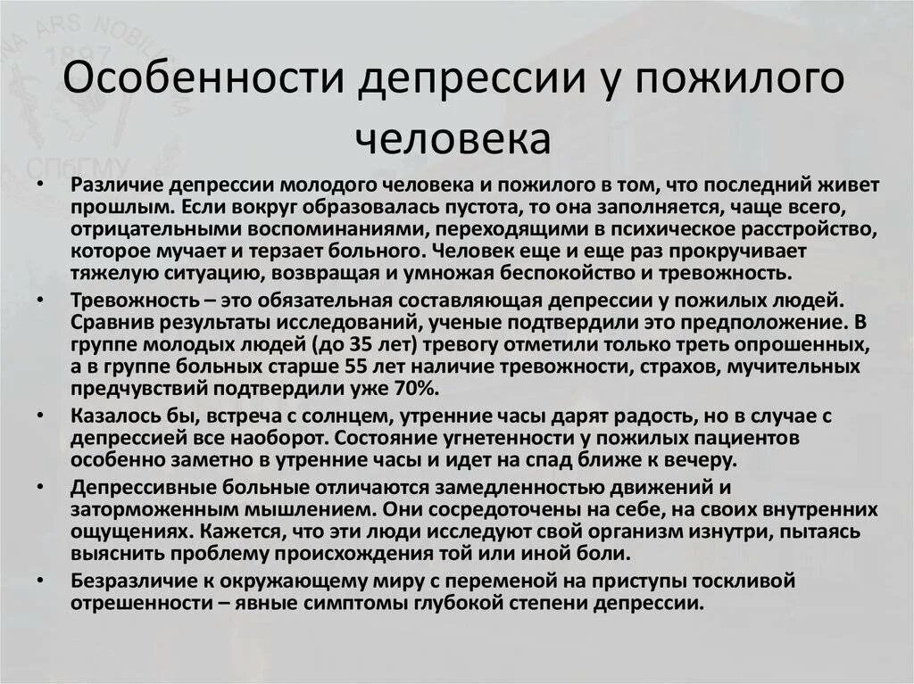 Лечение депрессии у пожилых. Причины депрессии у пожилых. Особенности депрессии у пожилых людей. Особенности депрессии. Характеристика депрессии.