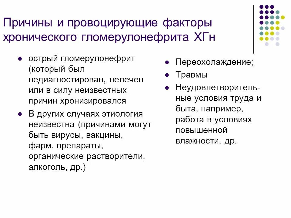 Основная причина гломерулонефрита тест. Факторы развития хронического гломерулонефрита. Факторы хронизации гломерулонефрита. Причины развития хронического гломерулонефрита. Факторы развития острого гломерулонефрита.