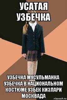 Узбечки мем