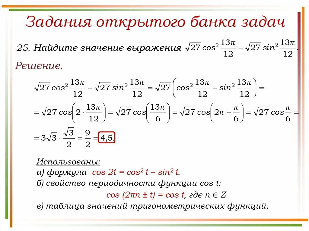 Упростить тригонометрическую функцию. Тригонометрия задачи с решением. Задачи по тригонометрии с решениями. Тригонометрические задачи с решениями. Решение задач по тригонометрии 9 класс.