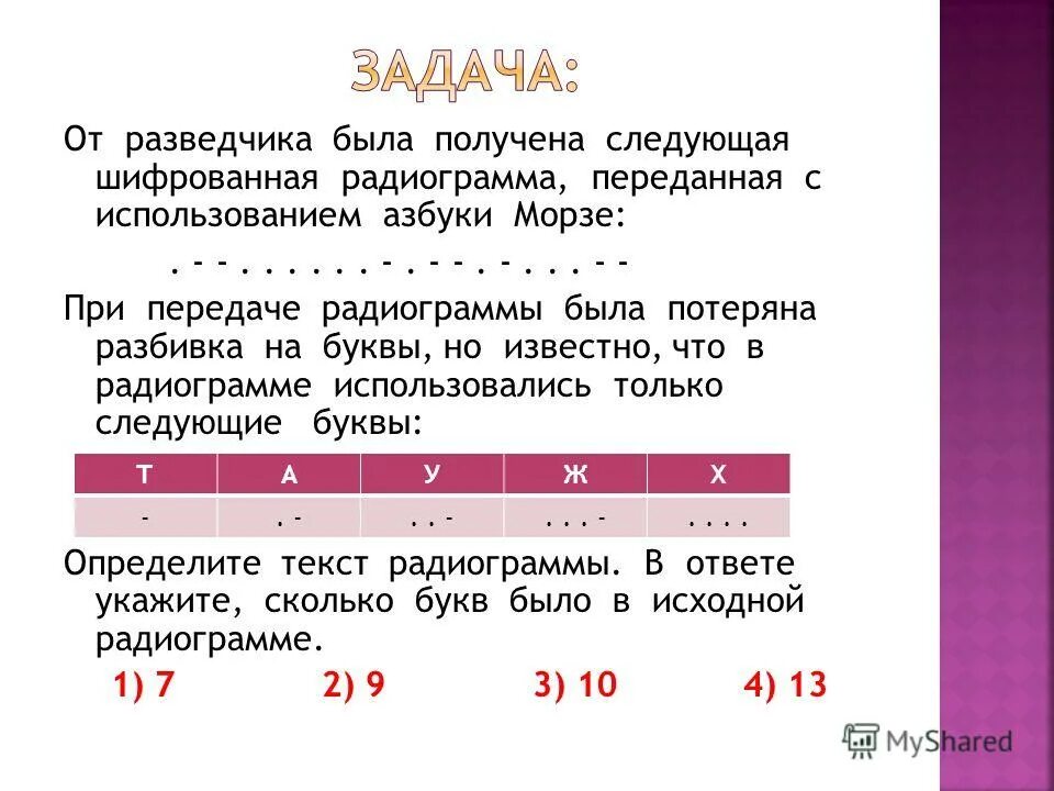 От разведчика была получена азбука морзе