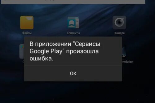 Приложение сервис google play снова произошел сбой. В приложении сервисы Google Play произошла ошибка. Сбой сервиса. В приложении сервисы Google Play произошла ошибка на планшете. В приложении сервисы Google Play снова произошел сбой.