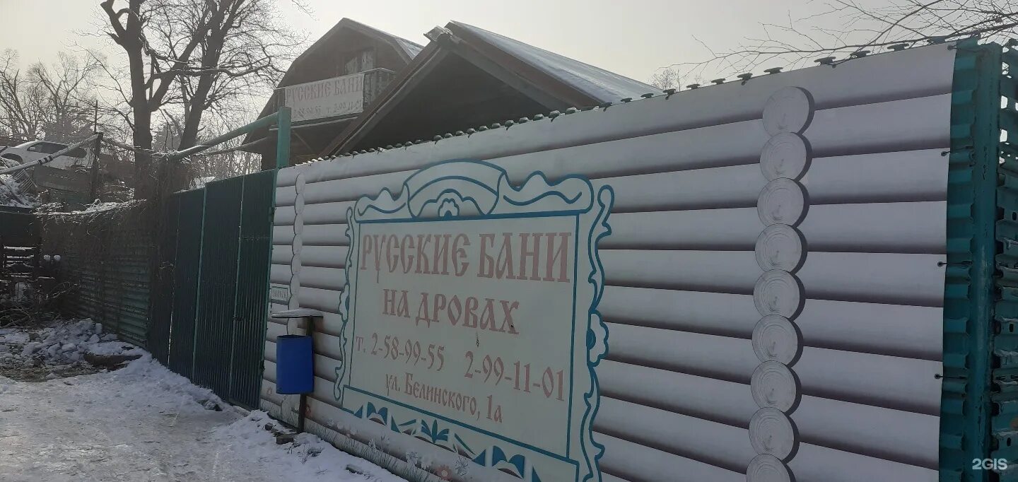Домофон белинского 1. Русская банька владивосток. баня белинского. баня на дровах нефтеюганск. баня на дровах лениногорск белинского.