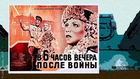 6 часов вечера