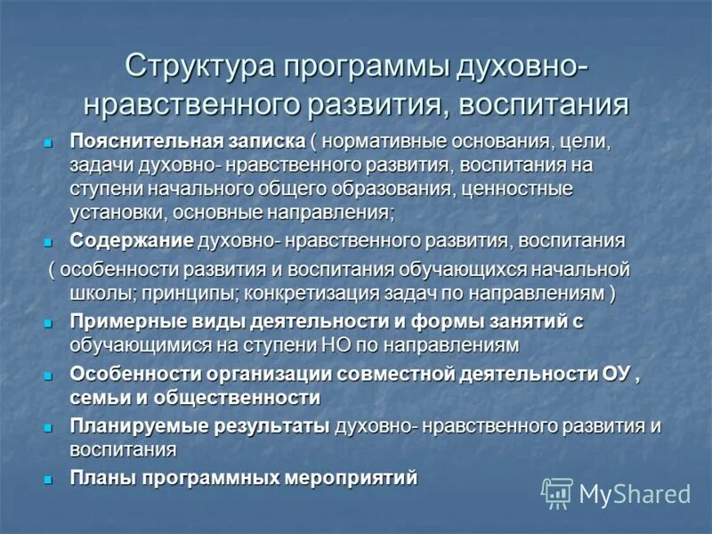 Ценностные установки воспитания