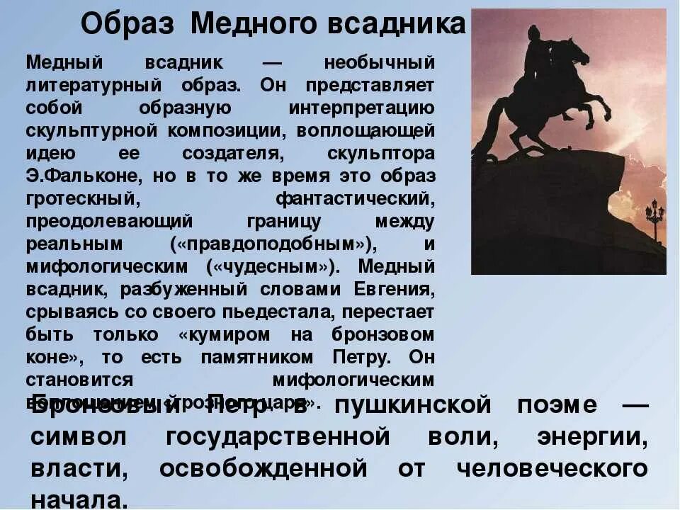 Медный всадник произведение Пушкина. Памятник Петру 1 медный всадник краткое описание. 2. Фальконе – медный всадниками. Пушкин а.с. "медный всадник".