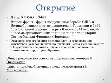 Открытие 2 35