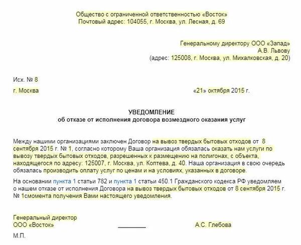 Соглашение о расторжении сопроводительное письмо образец. Письмо о приостановке к выполнению работ. Уведомление о приостановлении оказания услуг по договору. Письмо о приостановлении предоставления услуг.