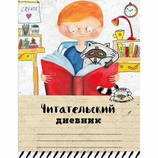 Читай город дневник