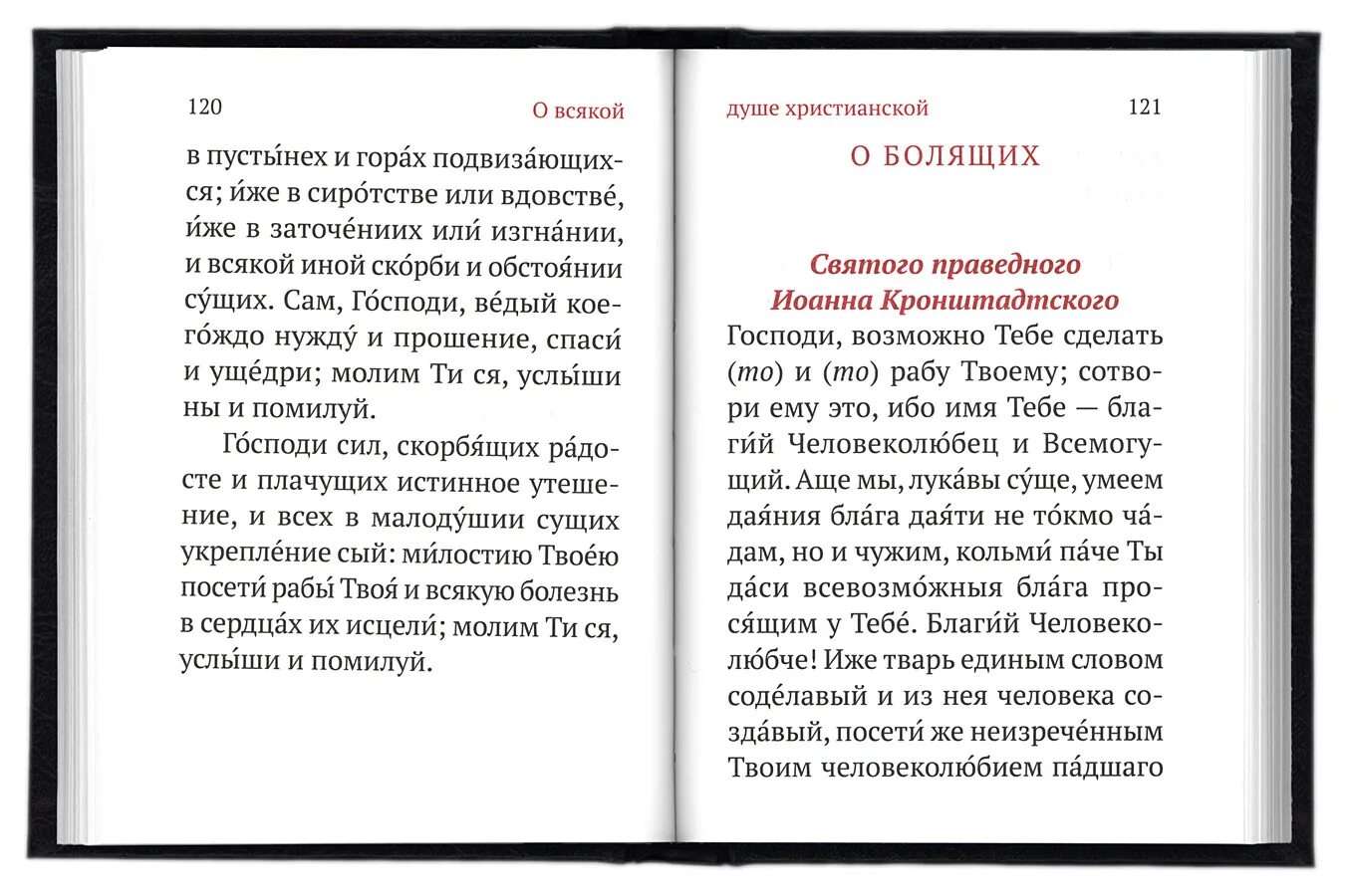 Редкие молитвы. Молитвы старинные редкие. Древние христианские молитвы. Молитва о смирении.