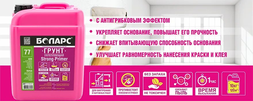 Грунт укрепляющий. Грунт укрепляющий 10 кг. боларс. грунтовка боларс укрепляющая 5 кг. грунтовка укрепляющая боларс 10кг. боларс грунт глубокого проникновения 10 кг.