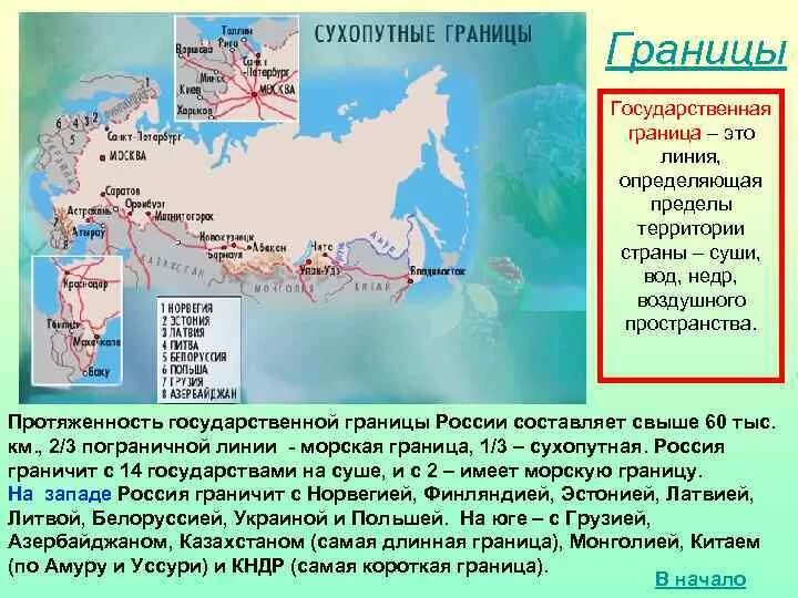 Страна имеет с россией самую короткую границу. Морские границы России на карте. Сухопутные и морские границы России. Морсие гераниицы Росси. Морские границы.