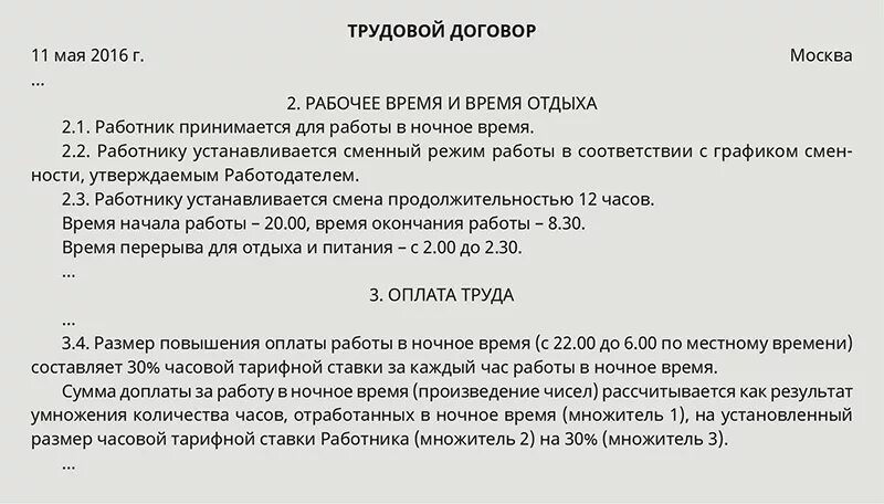 Рабочее время при работе по договору