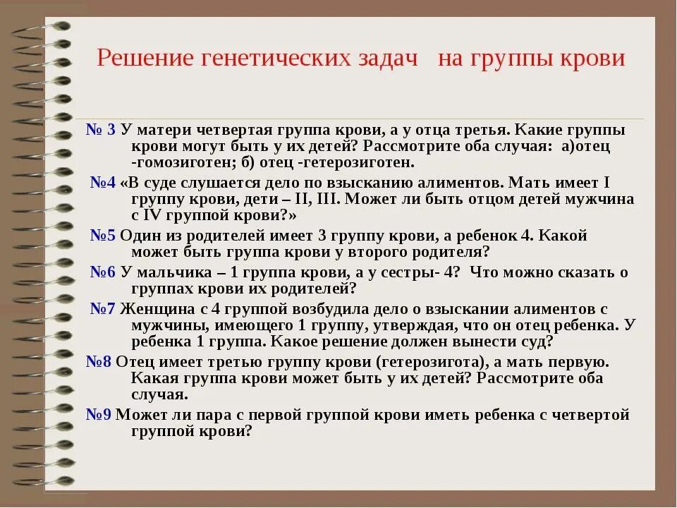 Группы крови для решения задач по генетике. Задачи по генетике по группам крови с решением. Решение задач на группы крови. Группы крови задачи по генетике.