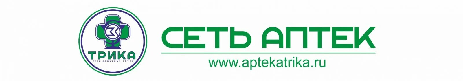 Трика аптека. Трика. Трика аптека телефон. Трика аптека телефон. Трика.
