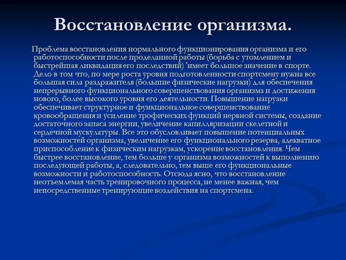 Организм восстановится быстрее после. Восстановление организма. Деспотизм. Проблемы регенерации. Регенерация и восстановление организма.