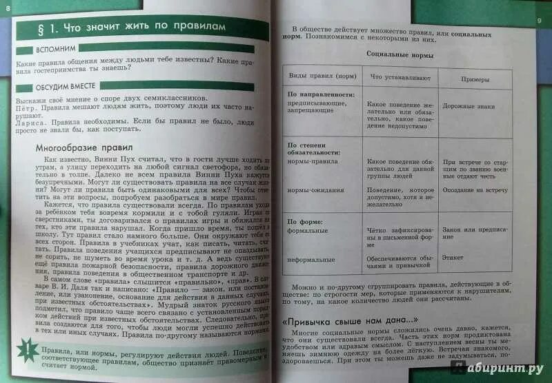 Обществознание 7 класс таблица. Обществознание 7 класс параграф. Обществознание 7 класс учебник. Обществознание 7 класс учебник Боголюбова. Обществознание богомолов