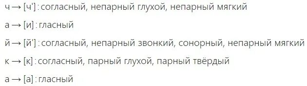 Разбор слова Чайка. Разбор слова Чайка 1 класс. Звуко-буквенный разбор слова Чайка. Разобрать слово Чайка. Чайка разбор звуко