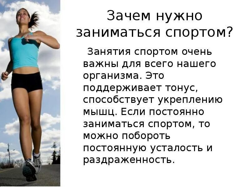 Какой должен заниматься. Занятия спортом полезны для здоровья. Здоровый образ жизни занятие спортом. Занимайся спортом. Рекомендации для занятий спортом.