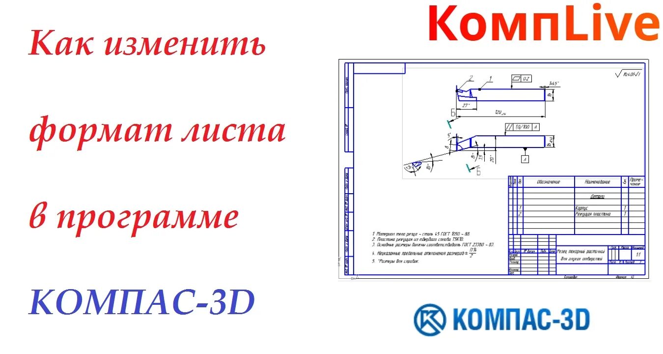 Формат а1 в компасе. Формат чертежа в компасе. Чертеж в формате а1 компас. Как поменять Формат листа в компасе. Как поменять Формат чертежа в компасе.