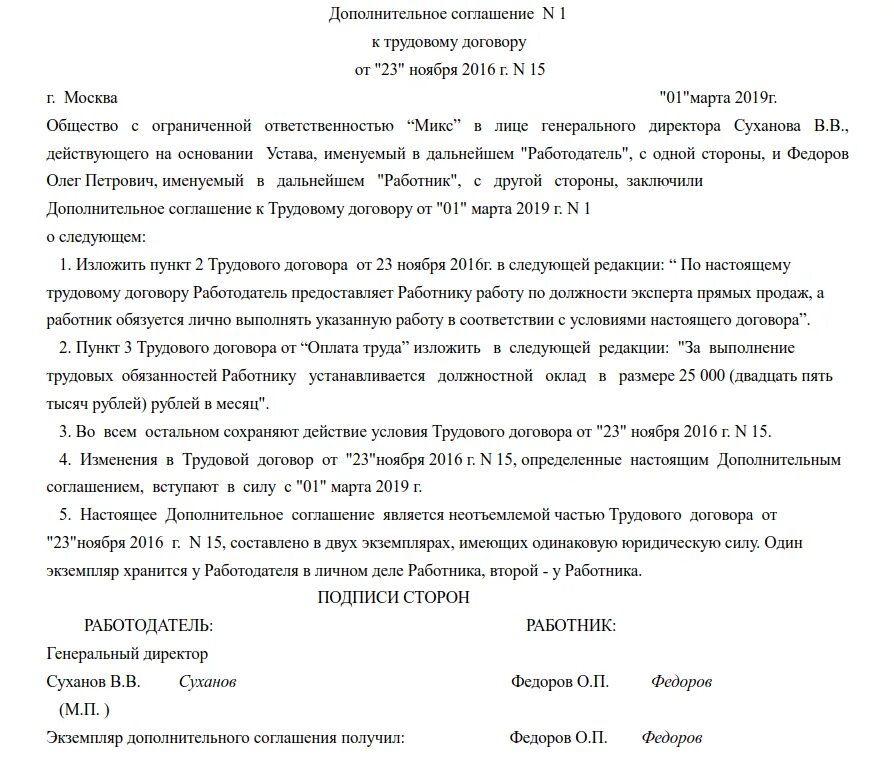 Образец допсоглашения к трудовому договору. Как написать доп соглашение к трудовому договору образец. Образец дополнительного соглашения к трудовому договору сотрудника. Доп соглашение к трудовому договору изменить пункты. Изменения в трудовой договор доп соглашение.