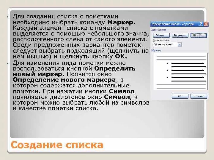 Самый большой элемент списка. Создание списков. Элементы для создания списка. Выберите команду для создания списка иллюстраций. Элемент для создания списка презентации.