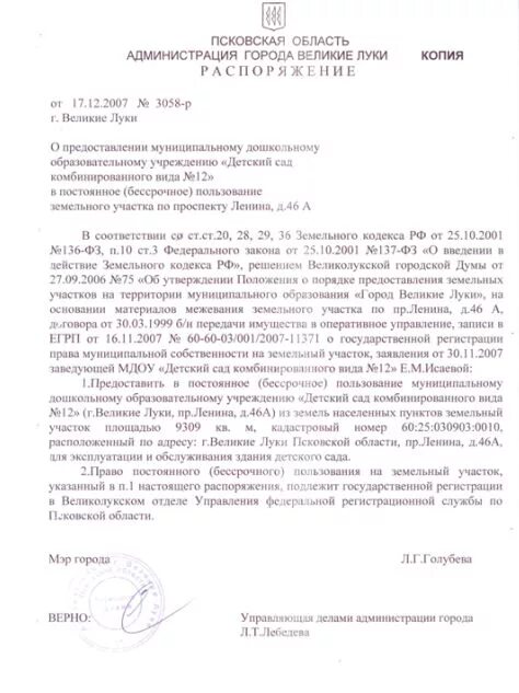 распоряжение о предоставлении земельного участка. распоряжение о выделении земельного участка. распоряжение о выделении земельного участка. распоряжение о выделении земельного участка. постановление о предоставлении земельного участка в собственность.