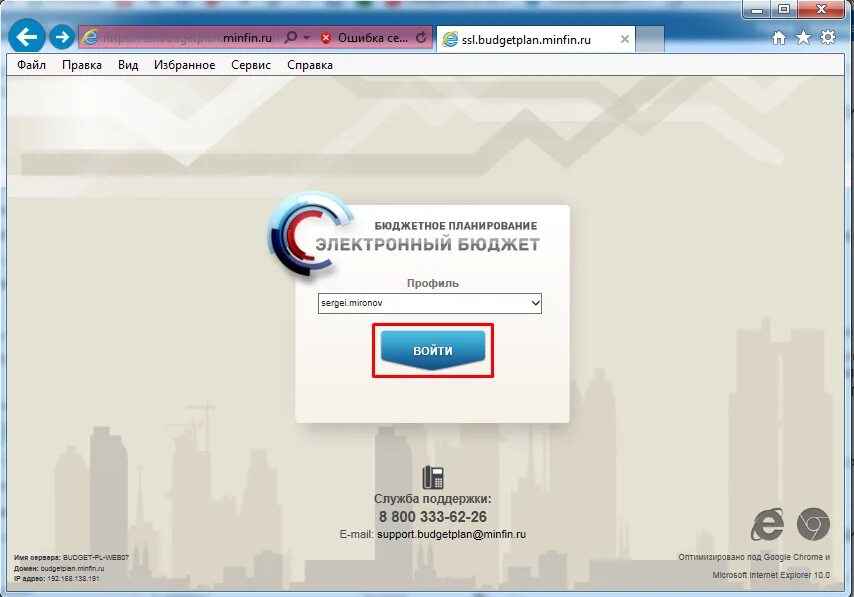 Https ssl budgetplan minfin ru. Бюджетное планирование вход по сертификату. Электронный бюджет ССЛ техподдержка. Budgetplan.minfin. ЕПБС вход по сертификату.