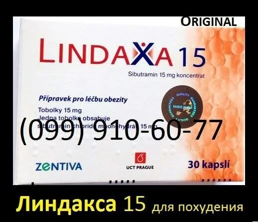 Линдакса отзывы. Линдакса капсулы. Линдакса для похудения. Линдакса 15 мг. Линдакса препарат для похудения.