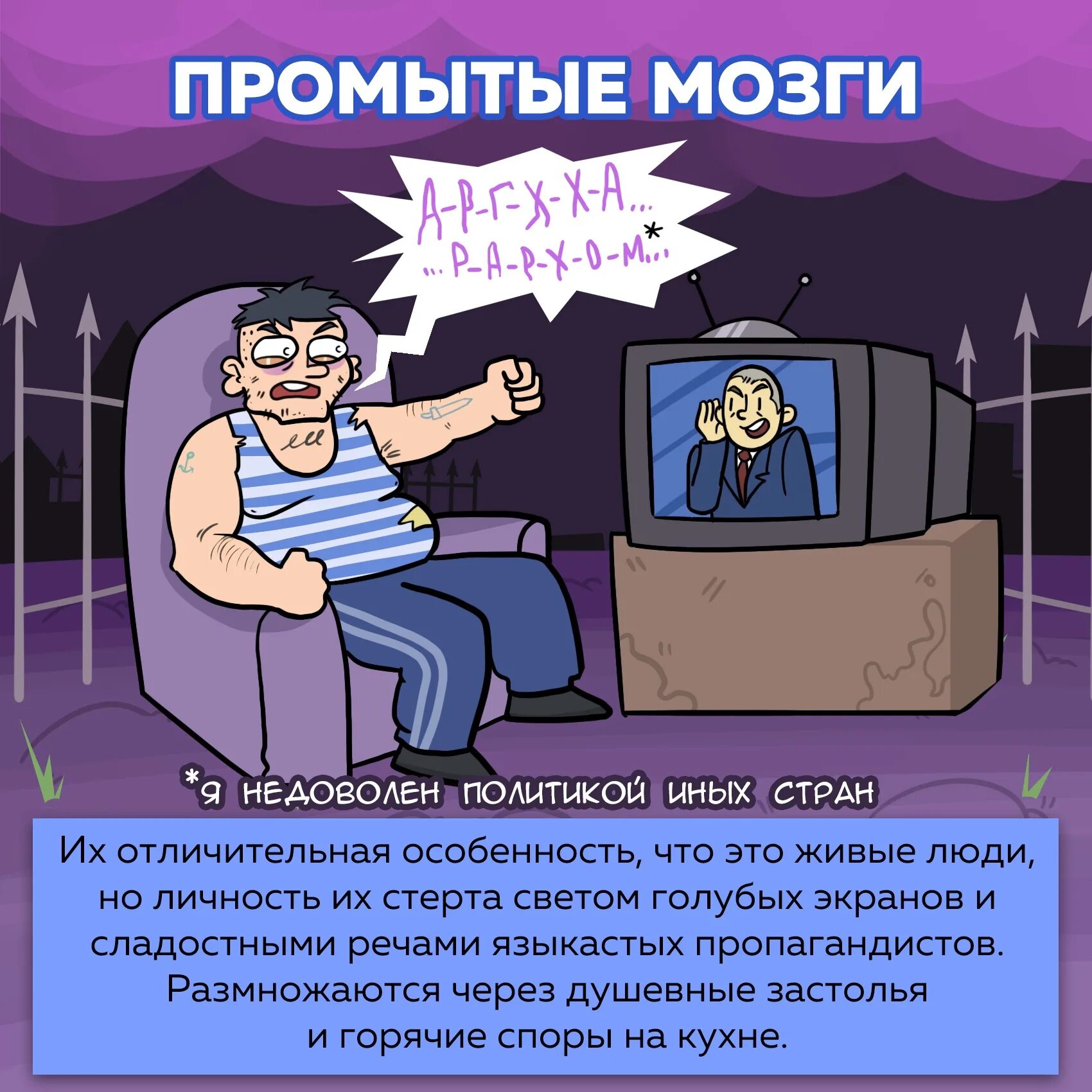 Человек с промытыми мозгами. Прочисть мозги