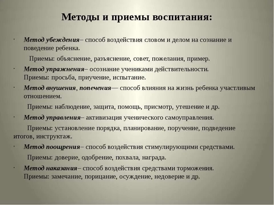 Приемы воспитания примеры. Методы и приемы воспитания. Методы приемы и средства воспитания. Методы и приемы воспитания в педагогике.