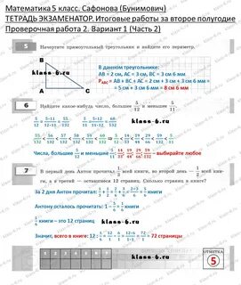Контрольная 6 класс бунимович