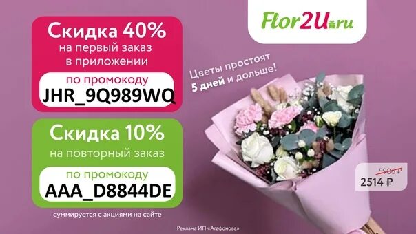 Flor2u промокод. Цветы flor2u. Flor2u Москва отзывы. День букетов 10 сентября. Магазин флорс ру